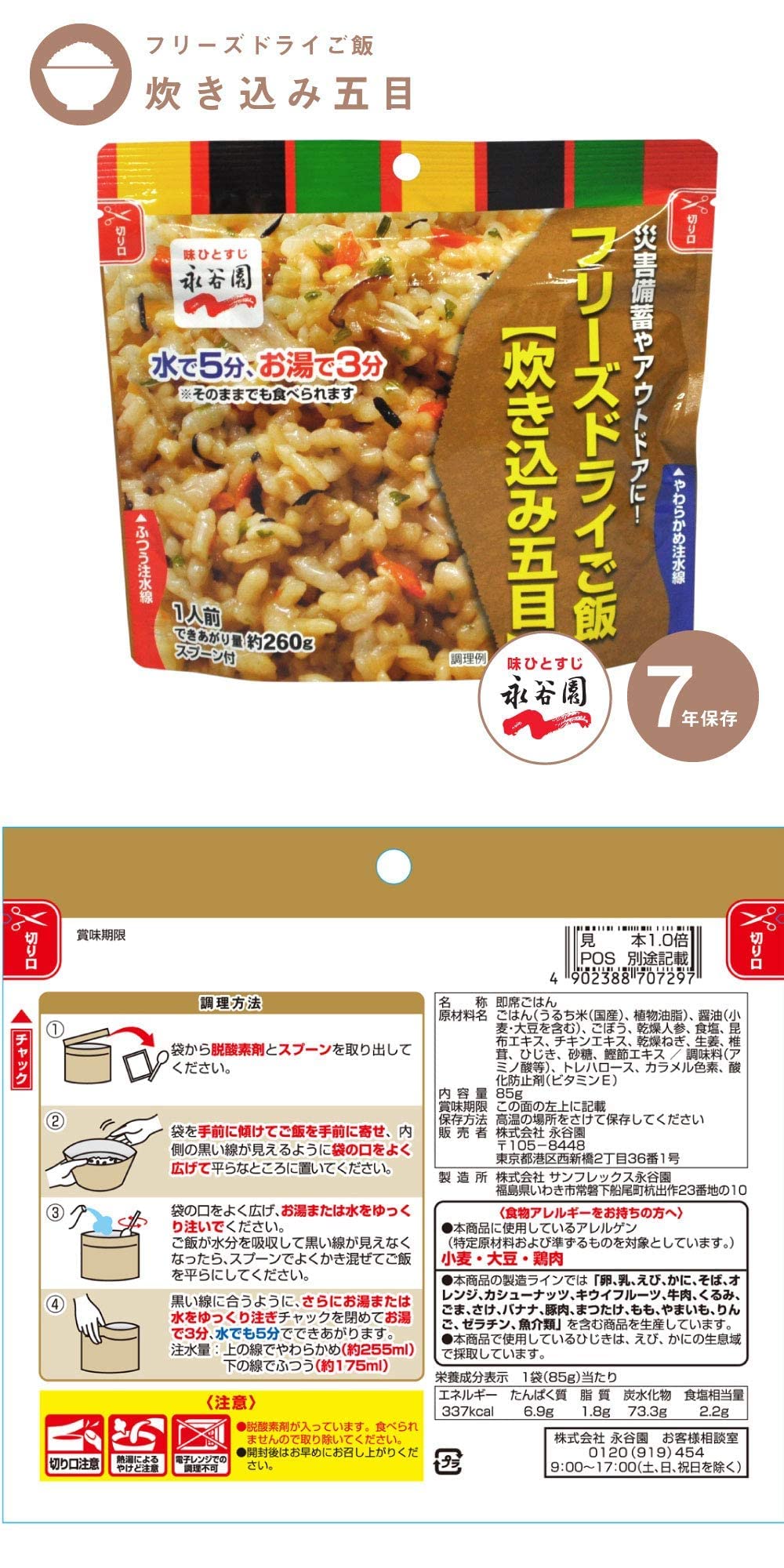 Amazon.co.jp: 防災専門店MT-NET 非常食 7年保存 【 永谷園 フリーズ